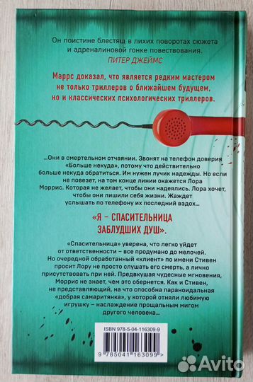 Джон Маррс. Добрая самаритянка