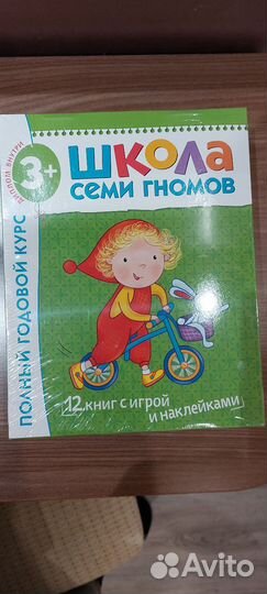 Школа семи гномов 3+