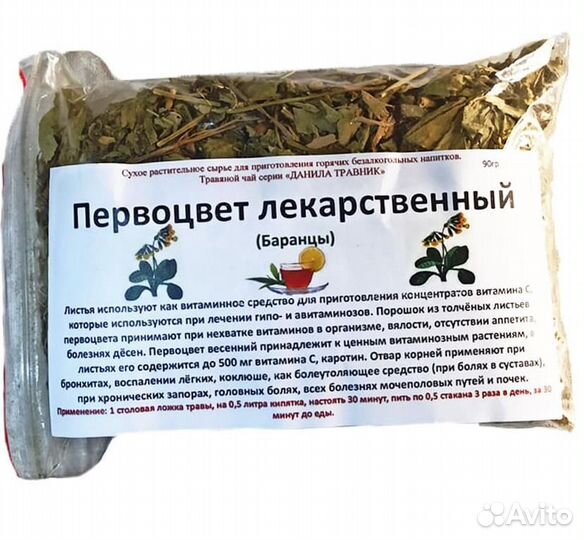 Первоцвет лекарственный (Баранец) (90 гр.)