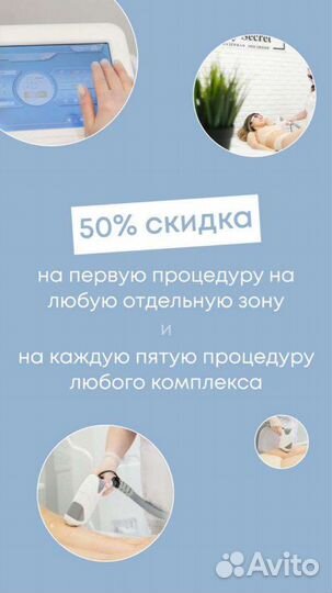 Лазерная Эпиляция