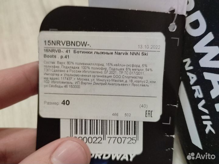 Лыжные ботинки