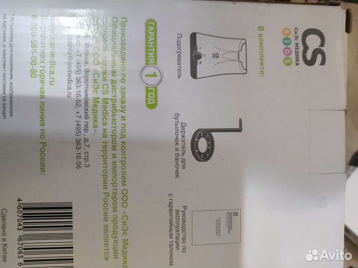 Подогреватель детского питания CS-Medica kids