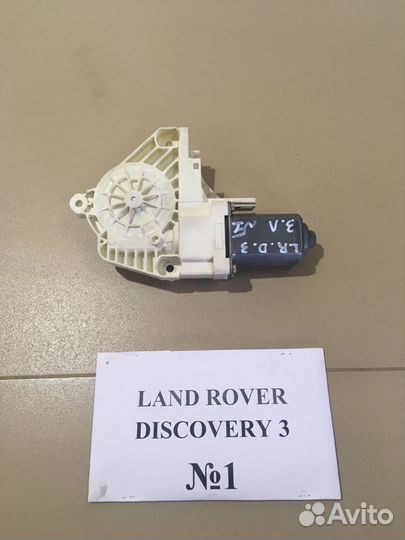 Моторчики стеклоподъемника Land Rover Discovery 3