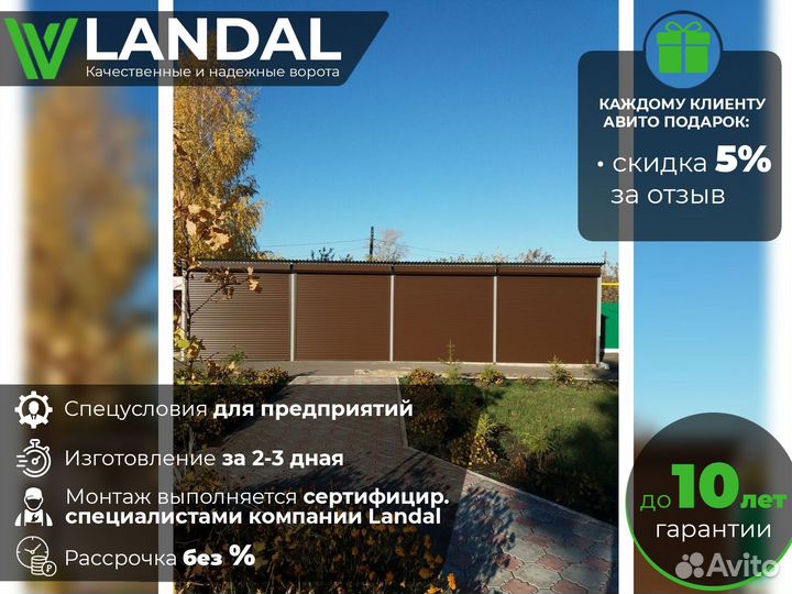 Роллетные ворота