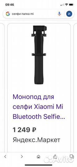 Монопод для селфи Xiaomi Mi Bluetooth Selfie Stick