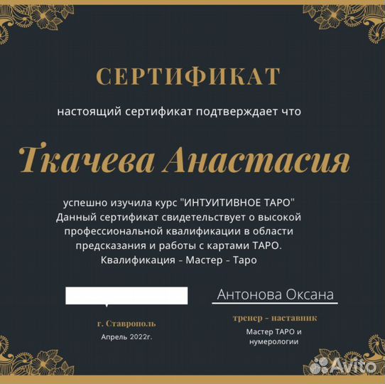 Услуги таролога