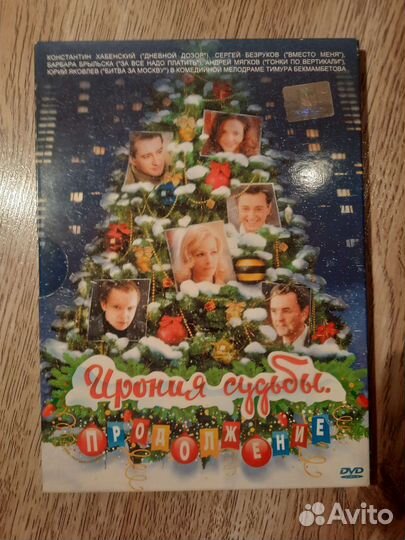 Ирония судьбы