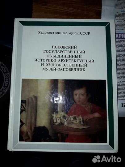 Псковский музей-заповедник