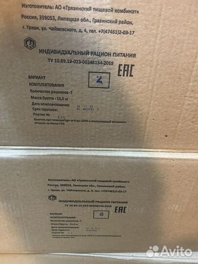 Сухой паек офицерский суточный