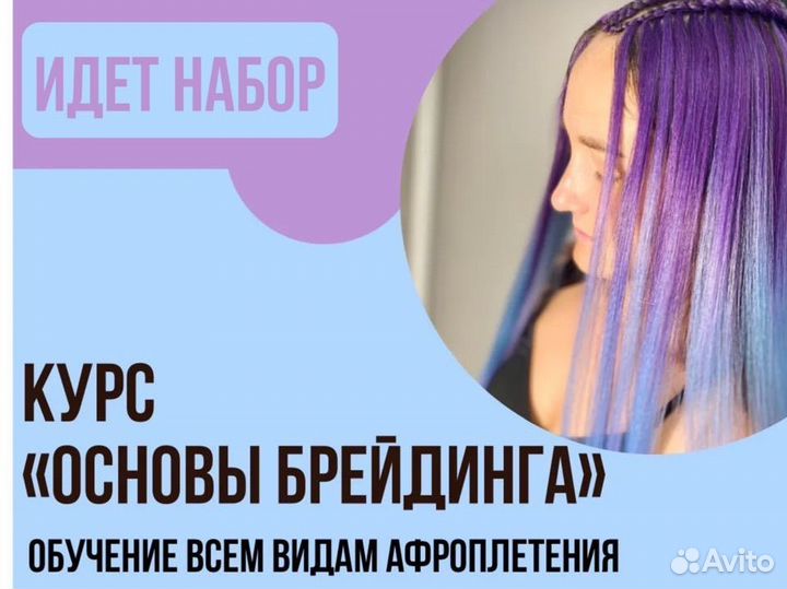 Обучение плетению афрокос