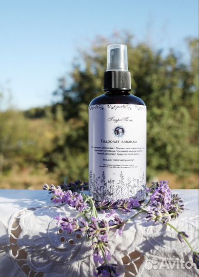 Гидролат лаванды