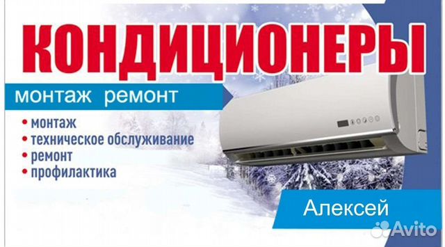 Визитка сплит системы. Визитка сплит системы. Установка кондиционеров визитка. Реклама кондиционеров. Сплит системы баннер.