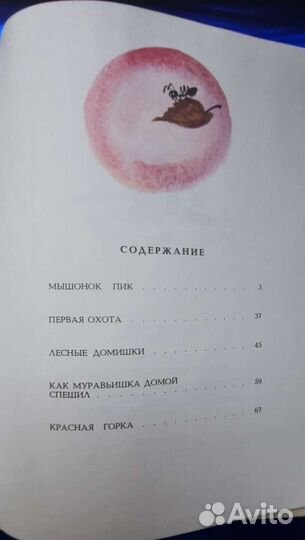 Красная Горка В. Бианки