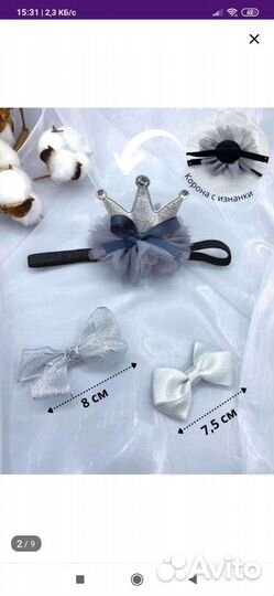 Набор аксессуаров для праздника