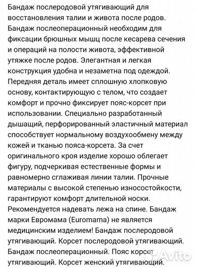Бандаж послеродовой