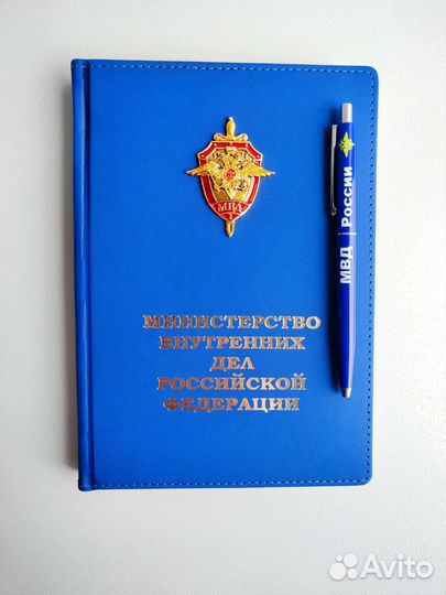 Ежедневник + ручка мвд РФ