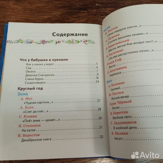 Хрестоматии 2 класс 4 класс