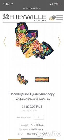 Шарф шелковый Free Wille