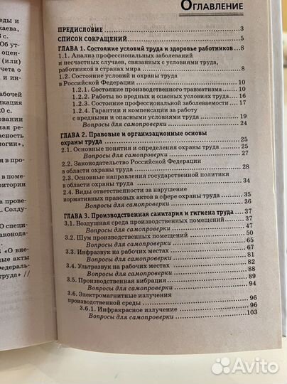 Охрана труда, учебное пособие