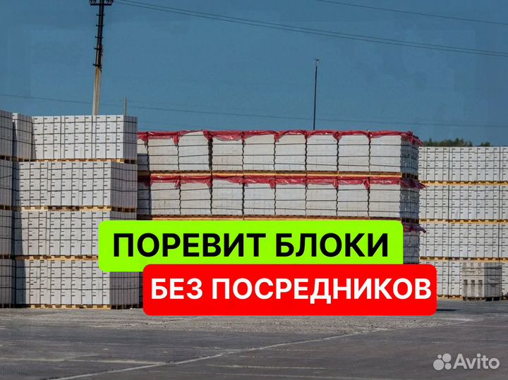 Газоблок Поревит оптом и в розницу