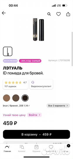Помада для бровей летуаль