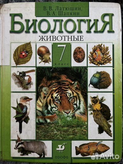 Биология 7 класс