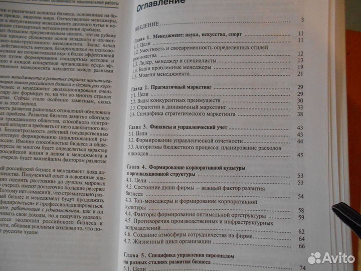 Бизнес этика, Книга генерального директора и др