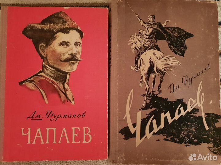 Дмитрий Фурманов 