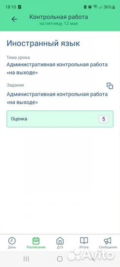 Английский язык