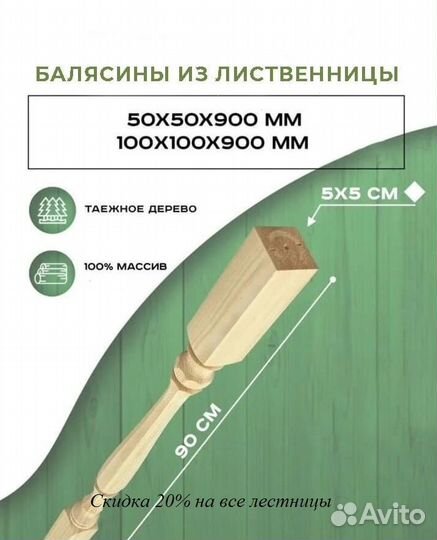 Балясины деревянные Лиственница