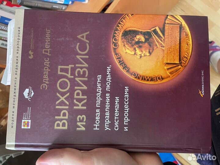 Книга по менеджменту и бизнесу. Эдвардс Деминг