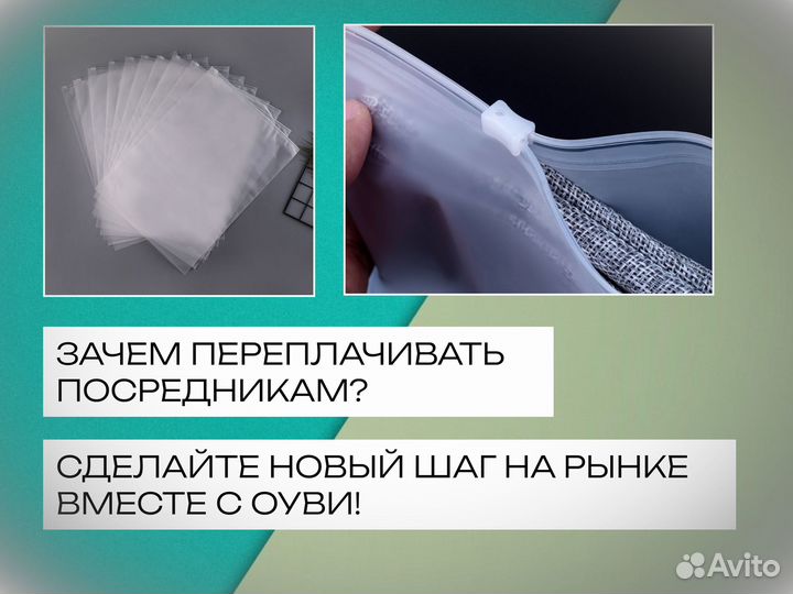 Зип лок пакет / Упаковка