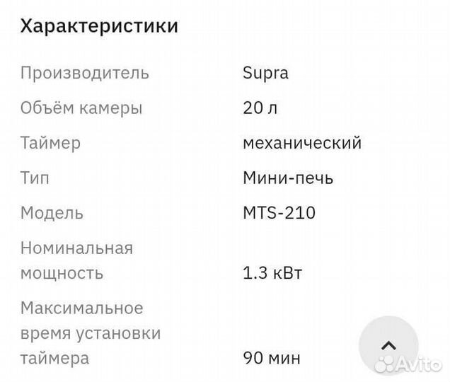 Мини печь духовка Supra 20 литров