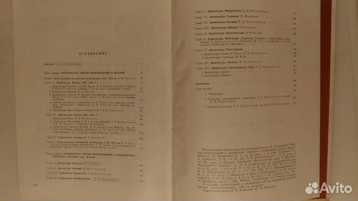 Всеобщая история архитектуры. Том 5 (1967 г.)