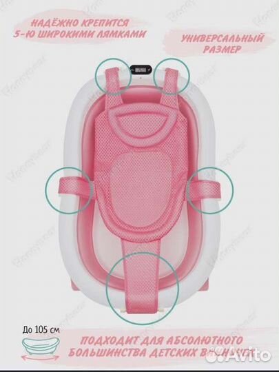 Гамак для купания новорождённых