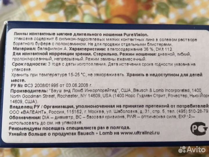 Линзы контактные -3,25 BC 8,3