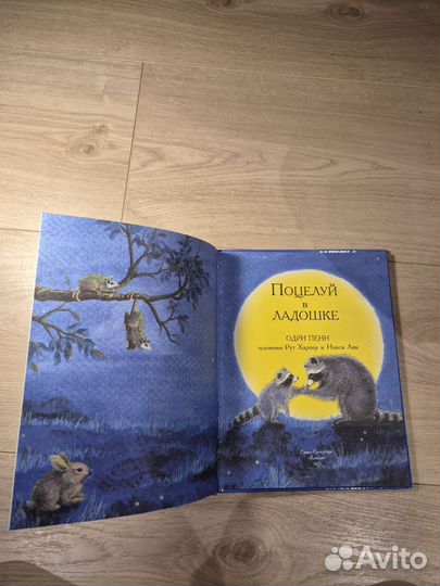 Книга Поцелуй в ладошке