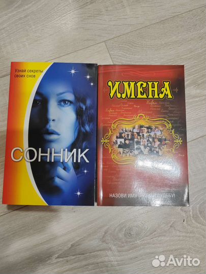 Книга сонник