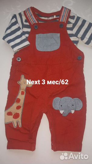 Комплект Next на 3 мес (62)