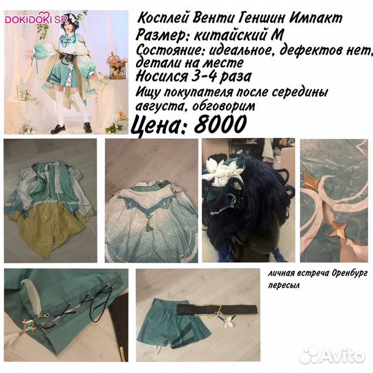 Косплей Венти Геншин Импакт