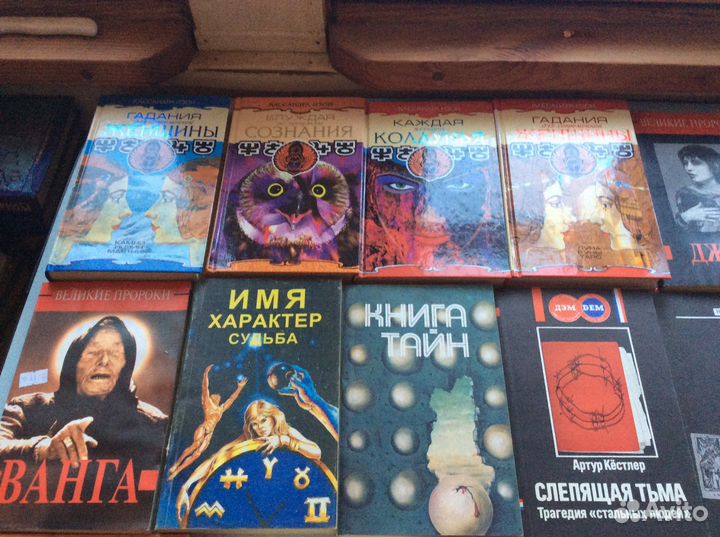 Книги. Гороскопы, астрология, гадание и тд