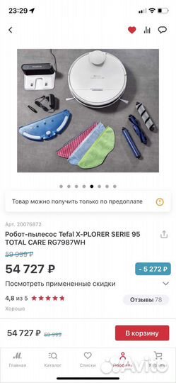 Робот-пылесос Tefal X-plorer serie 95