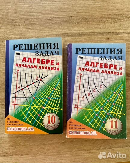 Решебник Колмогорова 10-11 класс