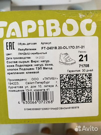 Ботинки для девочки 21 размер