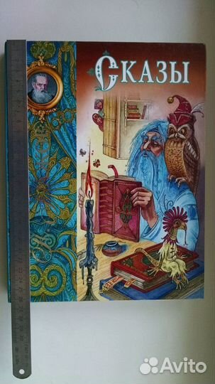 Сказки