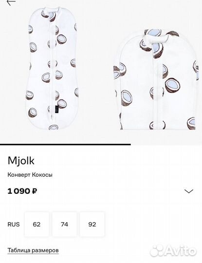 Конверт кокон