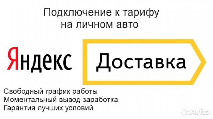 Курьер Яндекс.Доставка со свои авто без опыта