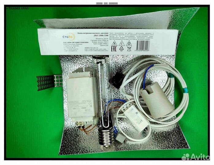 Комплект днат 250 Вт для растений