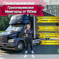 Грузоперевозки Межгород, Мариинск