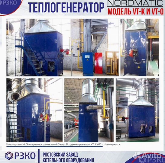 Теплогенератор Nordmatic от 50 до 1000 кВт